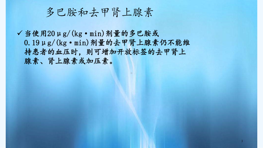 多巴胺和去甲肾上腺素(课件).ppt_第3页