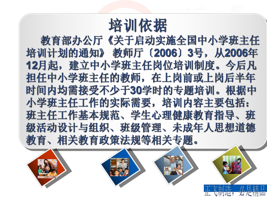 班主任培训材料课件.ppt_第2页