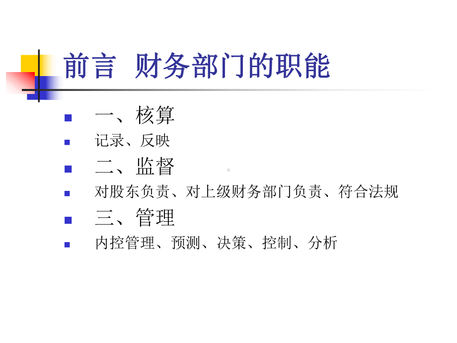 优秀财务经理必备素质和能力课件.ppt_第3页