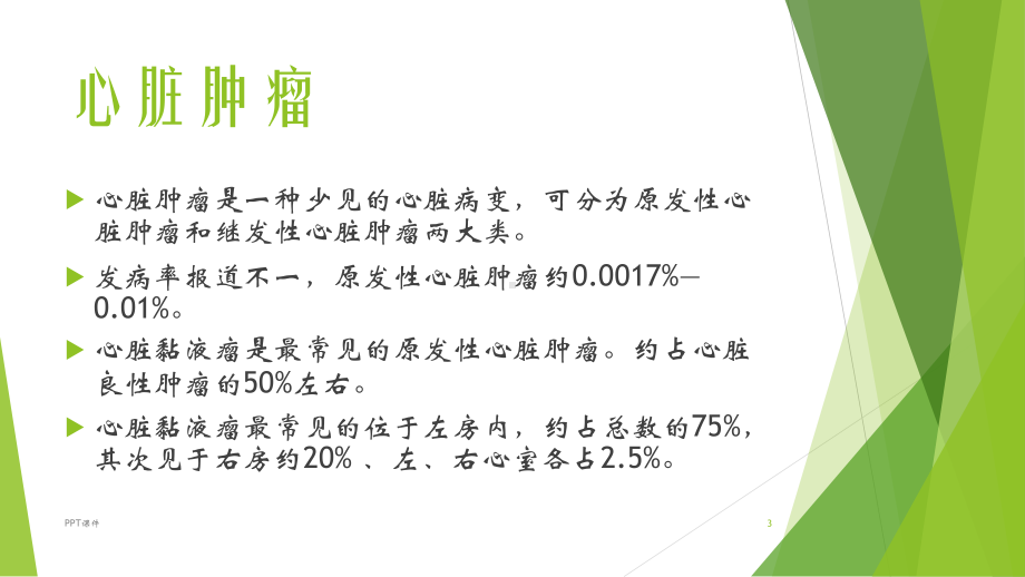 左房粘液瘤课件.ppt_第3页