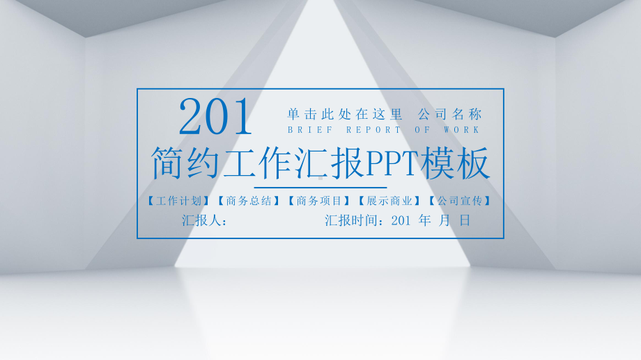 工作汇报总结汇报计划经典大气动态模板课件.pptx_第1页