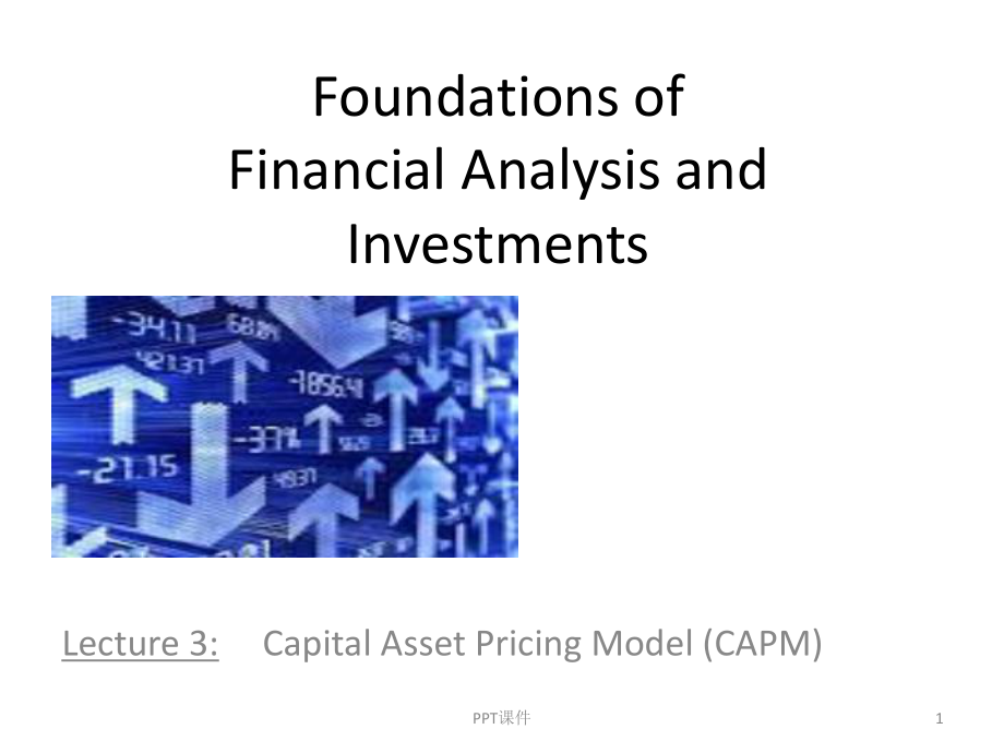 资本资产定价模型(CAPM课件.ppt_第1页