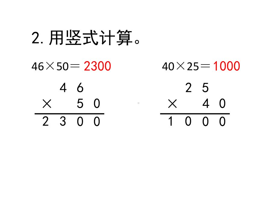 苏教版三年级下册数学课件8.乘数末尾有0的乘法笔算和两步实际问题（练习课） (共12张PPT).ppt_第3页