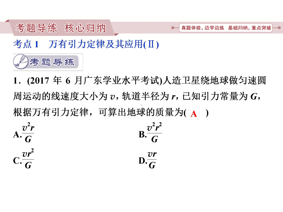 广东省高考物理一轮基础复习专题10万有引力定律课件.ppt_第3页