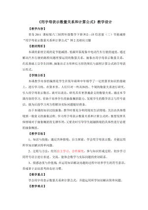 四年级下册数学教案-2.2 《用字母表示数量关系和计算公式》︳青岛版.doc