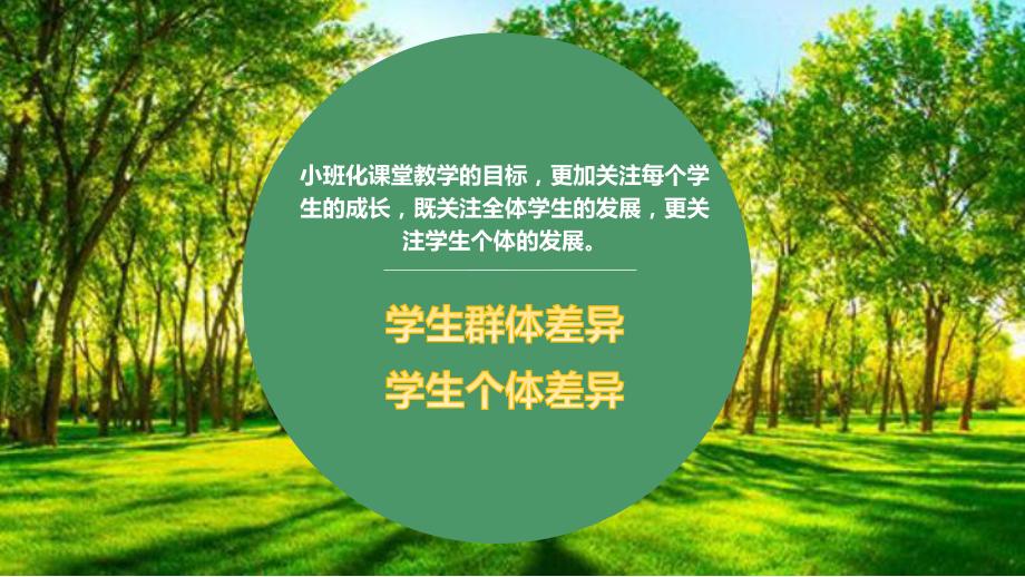 小班化课堂教学的目标课件.ppt_第2页