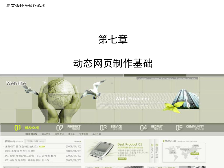 网页制作第七章课件.ppt_第1页