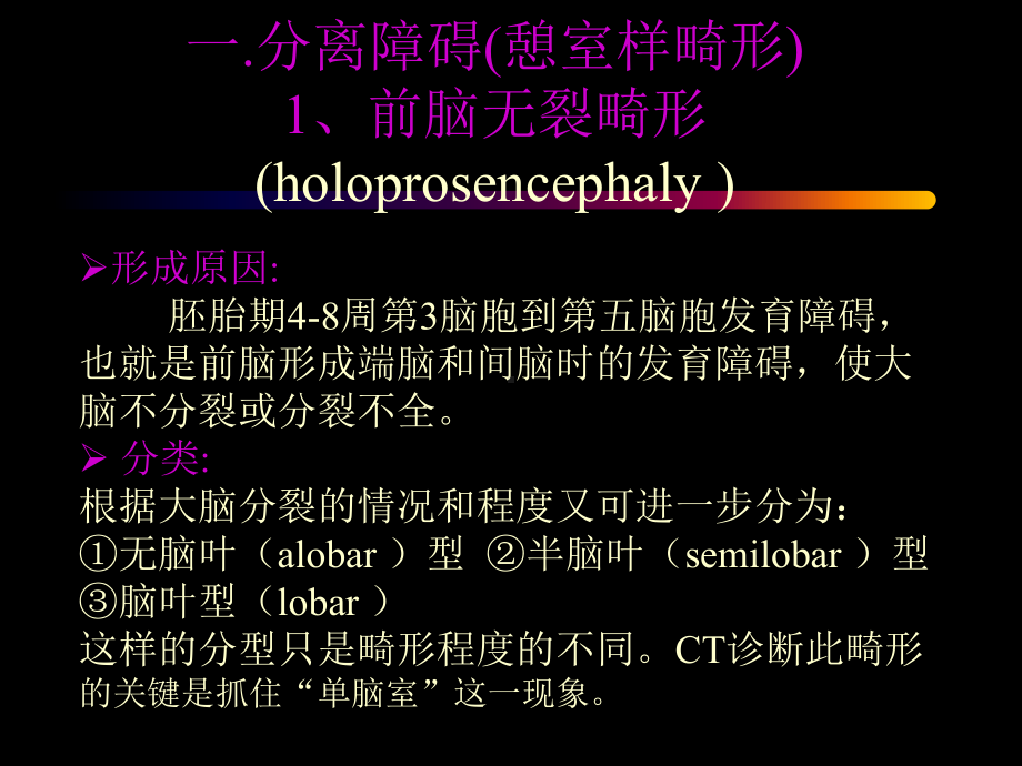 新生儿脑病及先天性发育畸形教学文稿课件.ppt_第3页