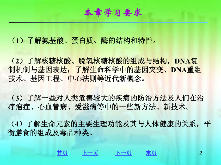 生命物质与人体健康课件.ppt_第2页