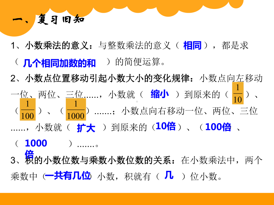 北师大版四年级数学下册《-小数乘法-练习三》公开课课件-2.ppt_第1页