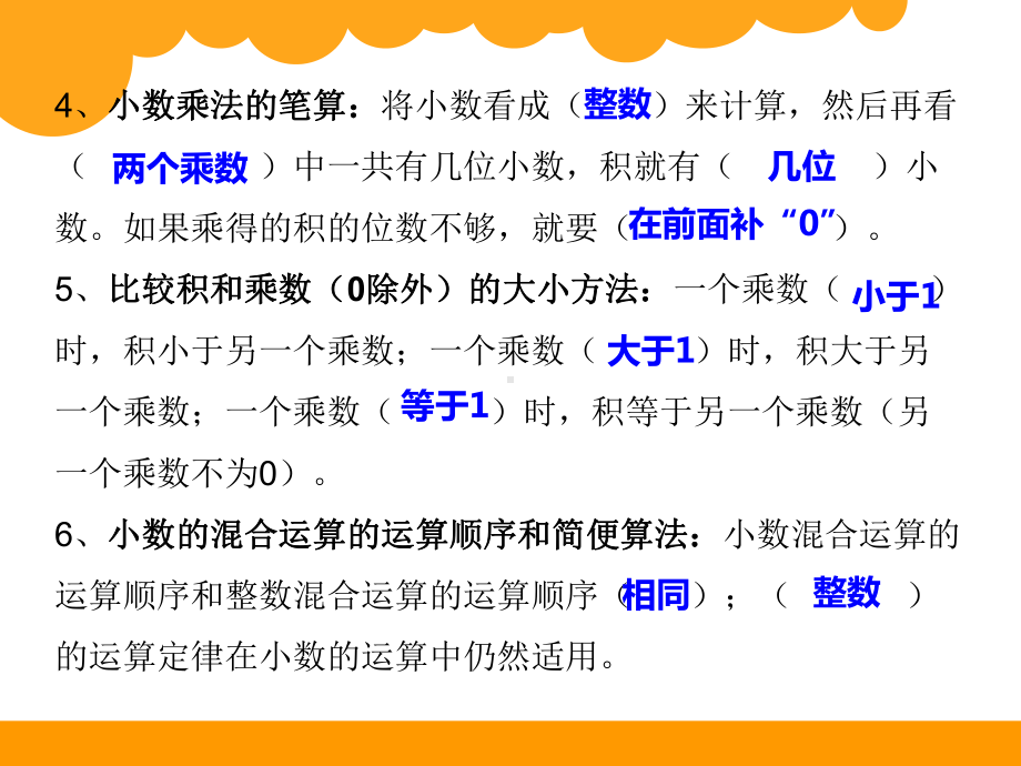 北师大版四年级数学下册《-小数乘法-练习三》公开课课件-2.ppt_第2页