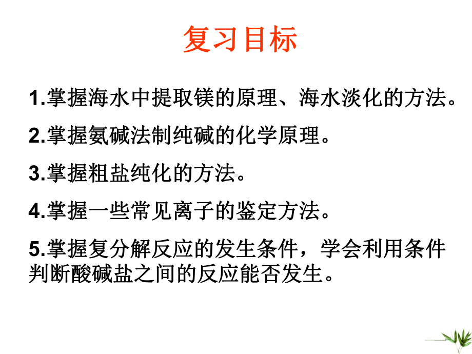 海水淡化的方法课件.ppt_第2页