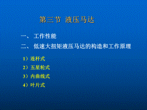 液压马达课件.ppt