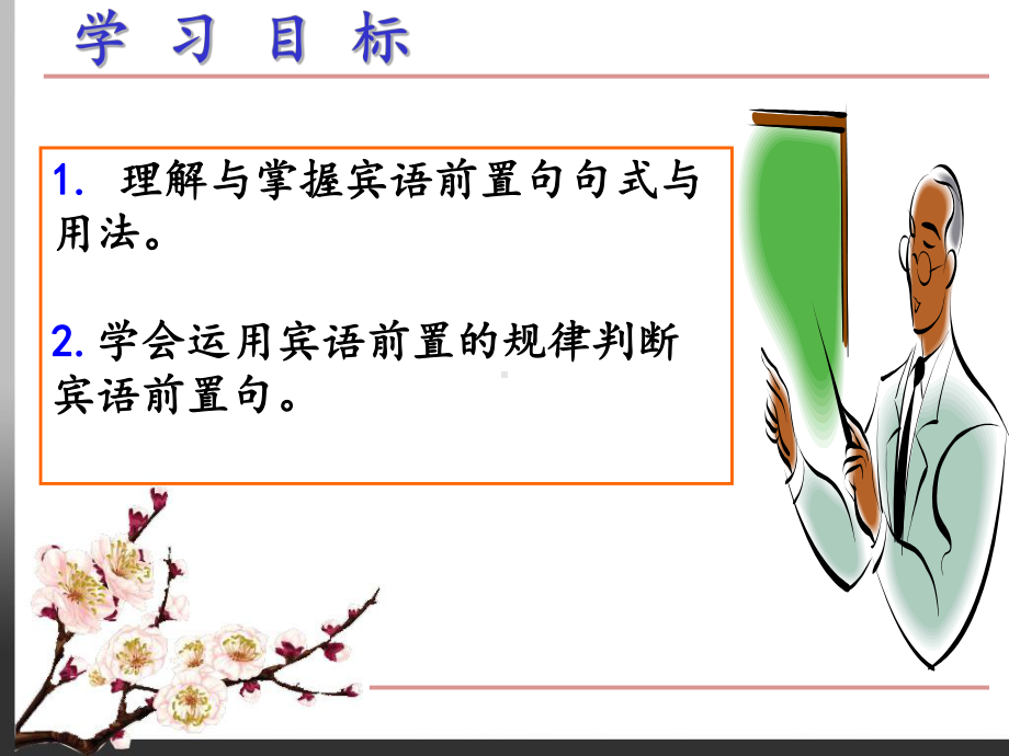 宾语前置句课件.ppt_第2页