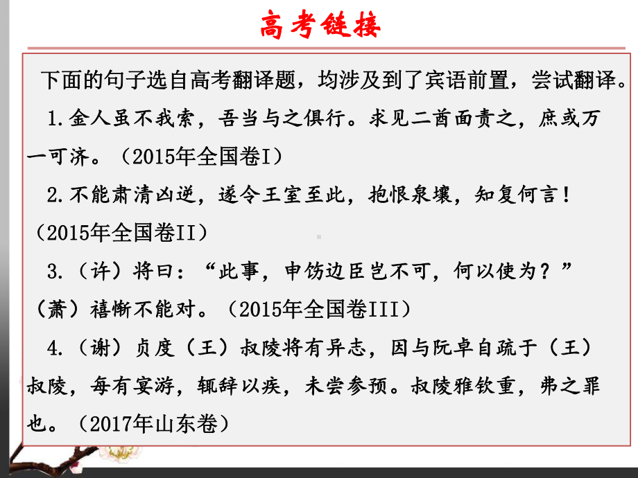 宾语前置句课件.ppt_第3页