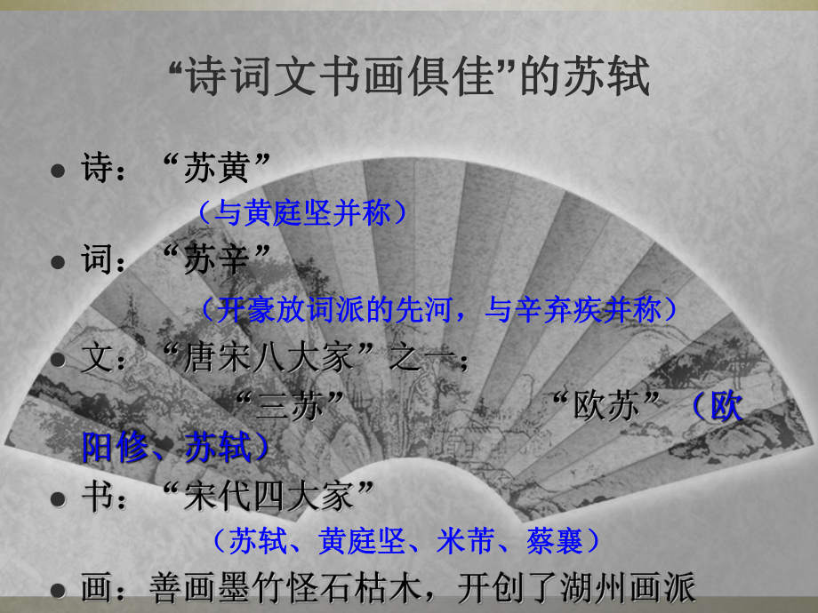 书戴嵩画牛课件.ppt_第3页