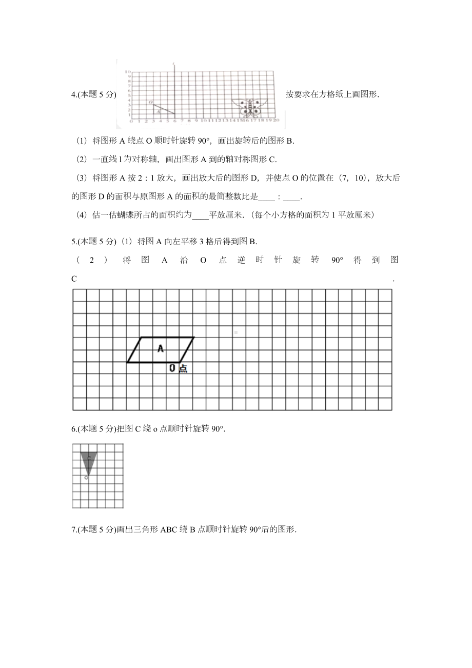 四年级数学下册试题 -《一 平移、旋转和轴对称》单元测试苏教版（含答案）.docx_第2页