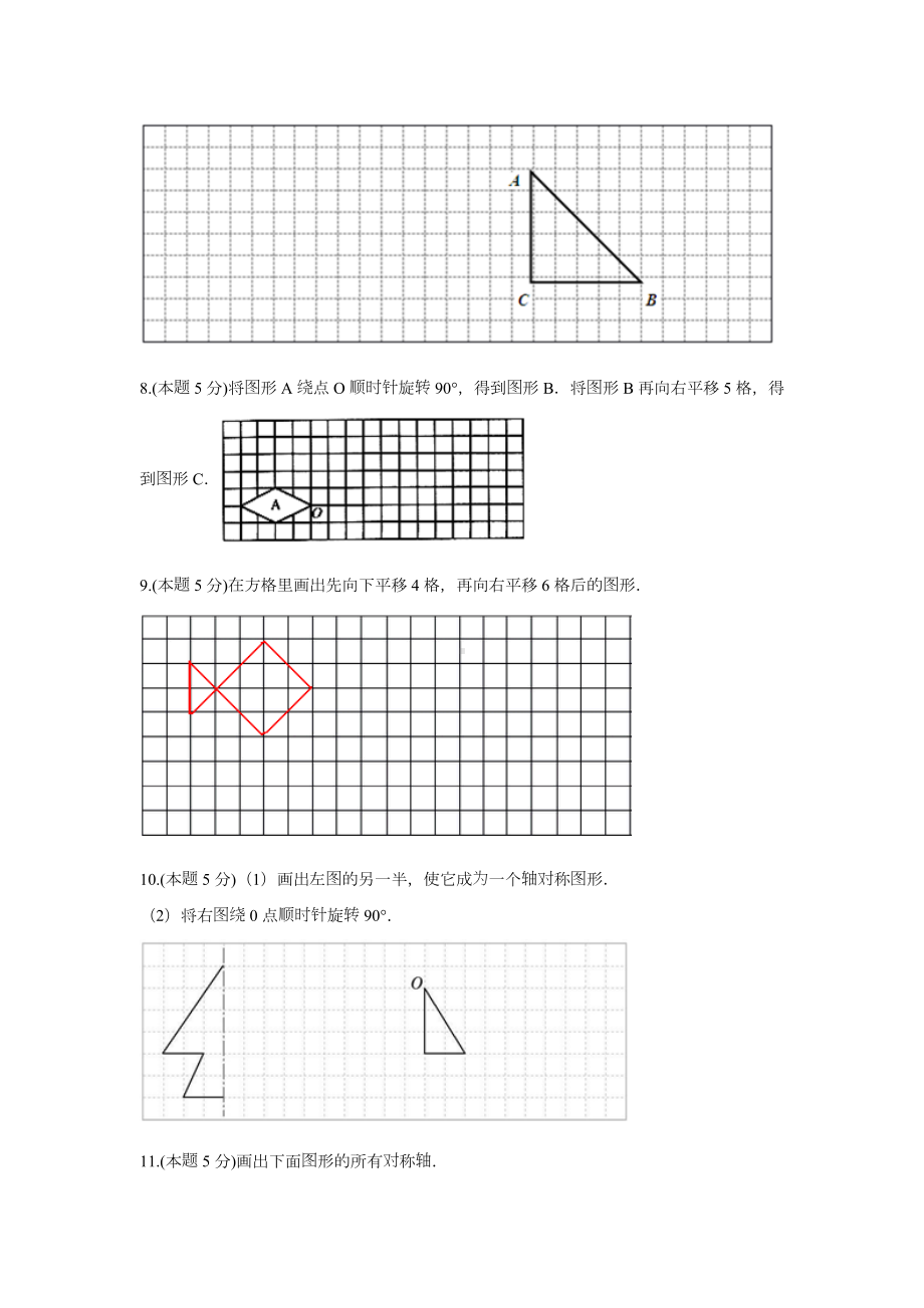 四年级数学下册试题 -《一 平移、旋转和轴对称》单元测试苏教版（含答案）.docx_第3页