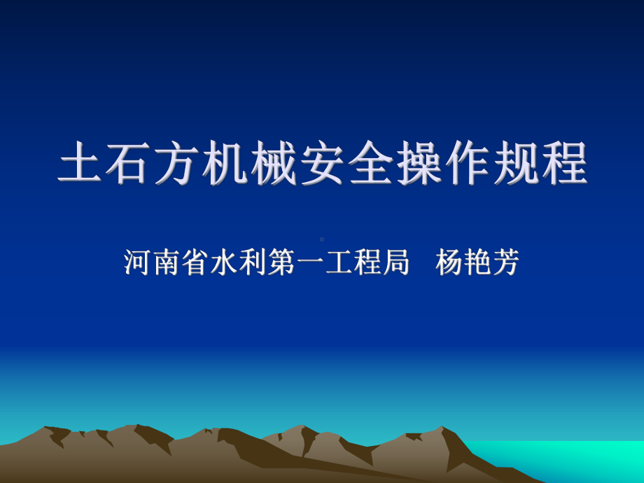 卸料时铲斗应尽量放低课件.ppt_第1页