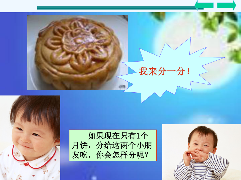 分数的初步认识二课件.ppt_第3页