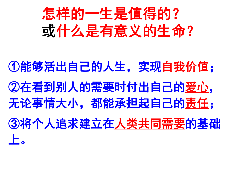 人教版《道德与法治》七年级上册：第十课-绽放生命之花复习课件.ppt_第3页