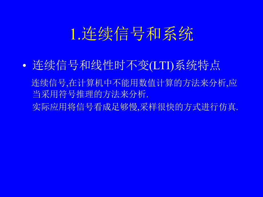 第5章Matlab在信号与系统中的应用课件.ppt_第2页