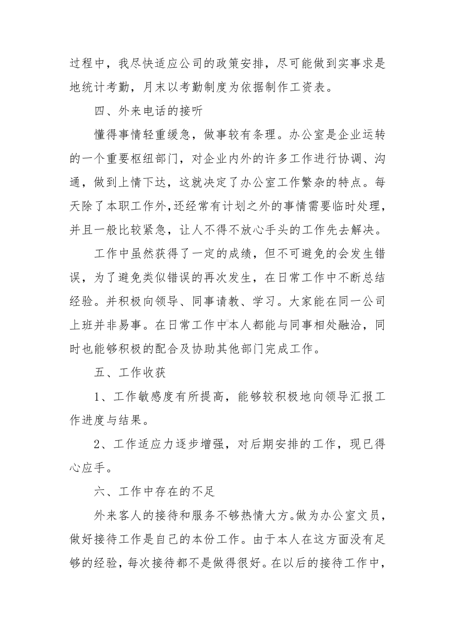 行政助理年终工作总结.doc_第2页