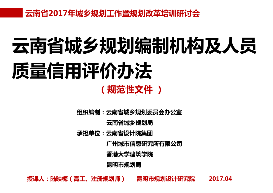 云南空间规划现场会课件.ppt_第1页