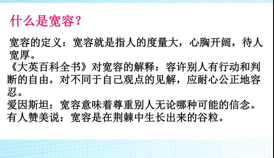 中小学主题班会-高中学会宽容快乐生活主题班会主题班会教育课件.ppt_第2页