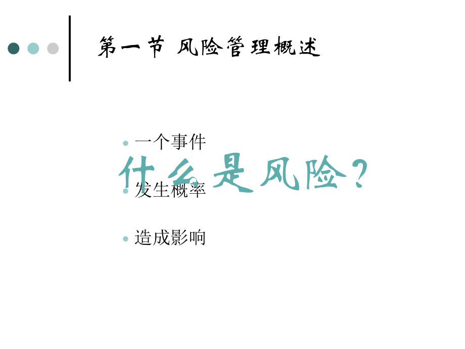 第六章-工程合同风险管理课件.ppt_第3页