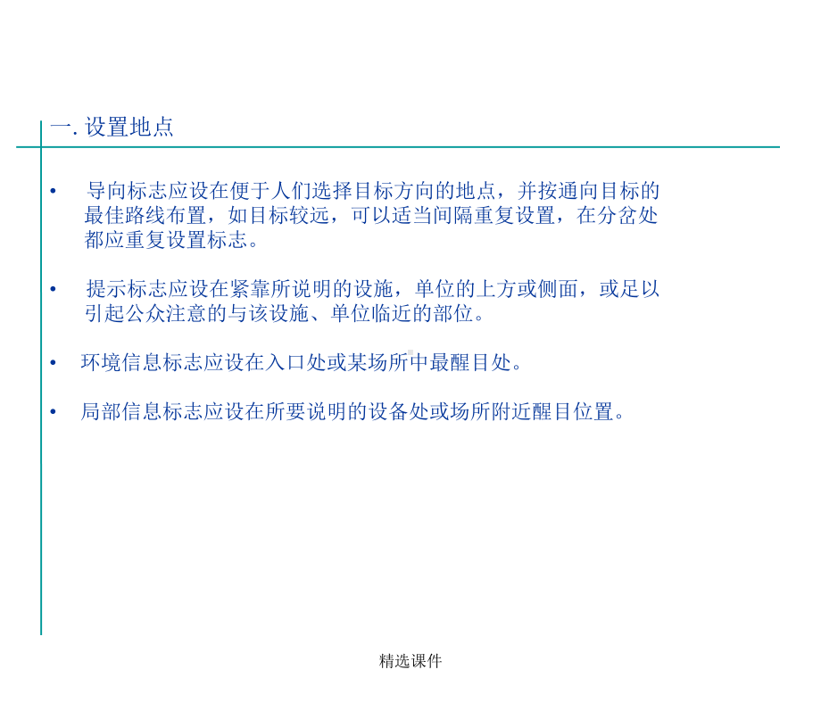 导视系统设计标准-布点改学习-精选课件.ppt_第3页