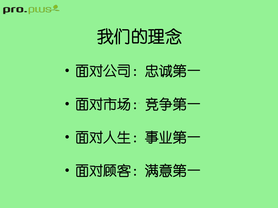 店长培训内容课件.ppt_第2页