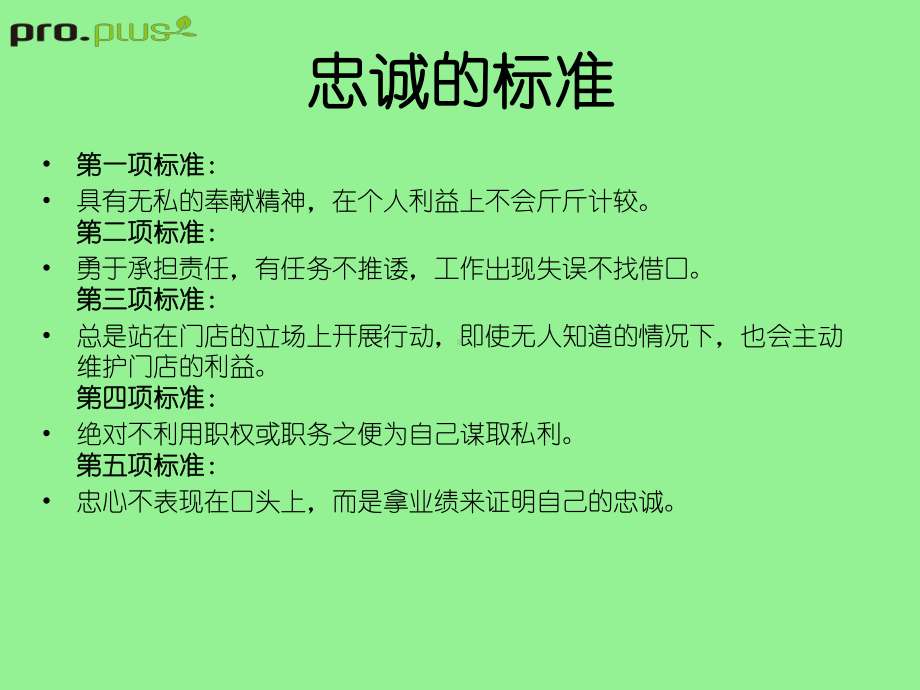 店长培训内容课件.ppt_第3页