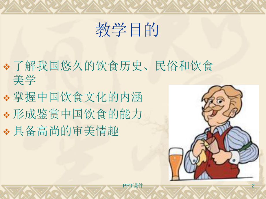 传统美食欣赏课件.ppt_第2页