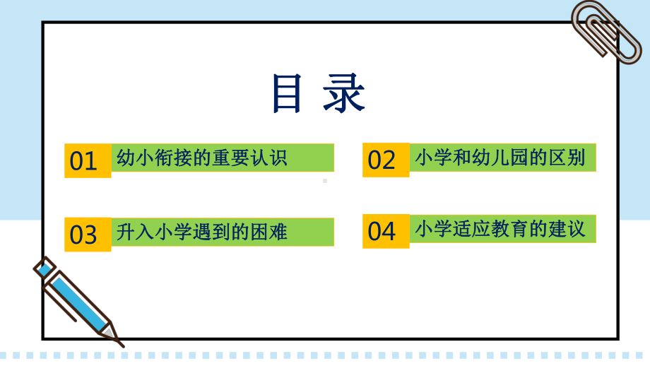 幼小协同科学衔接指导课件.pptx_第2页