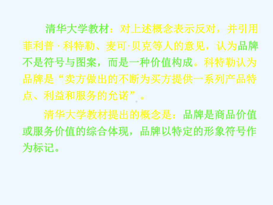 第十二章-品牌消费心理与行为课件.ppt_第3页