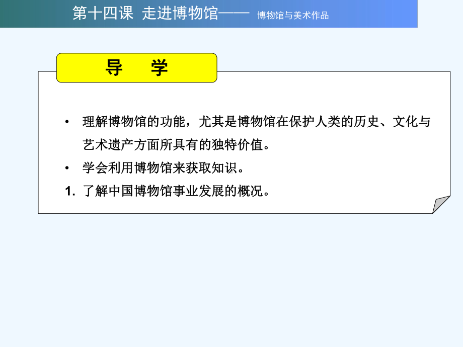 湘教版高中美术鉴赏三单元第十四课-走进博物馆课件.ppt_第2页