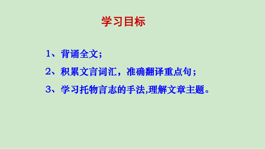 广东省深圳市文汇中学语文(人教版)八年级上册：22-陋室铭课件.ppt_第2页