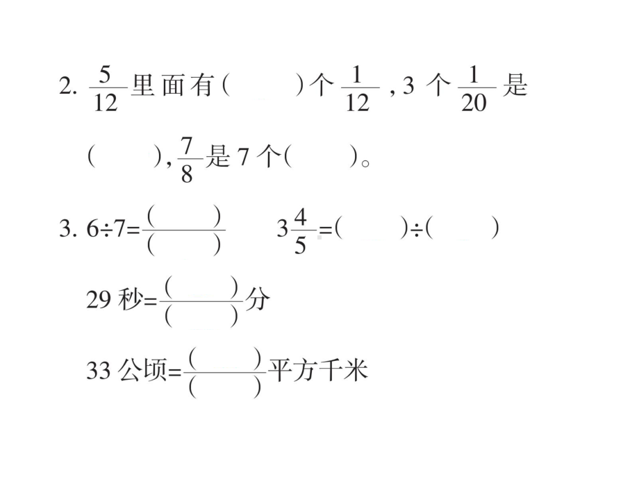 五年级下册数学习题课件－双休作业六 人教版(共11张PPT).ppt_第3页