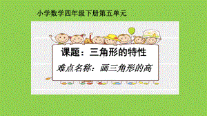 四年级数学下册课件-5.1 三角形的特性33-人教版(共13张PPT).pptx