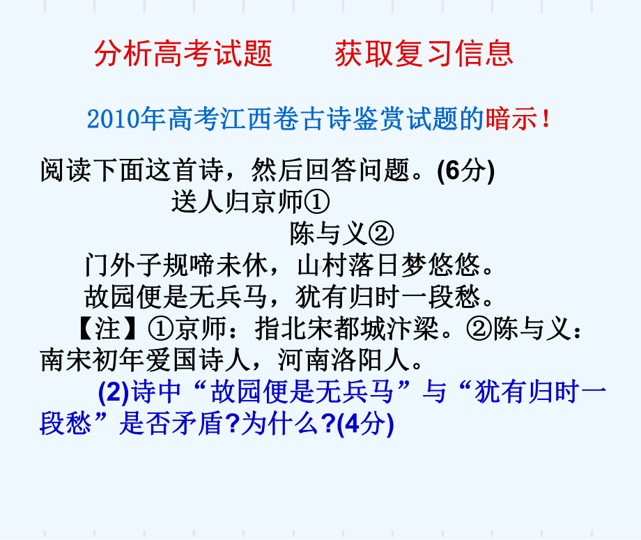 古诗鉴赏开放性试题专题复习课件.ppt_第2页