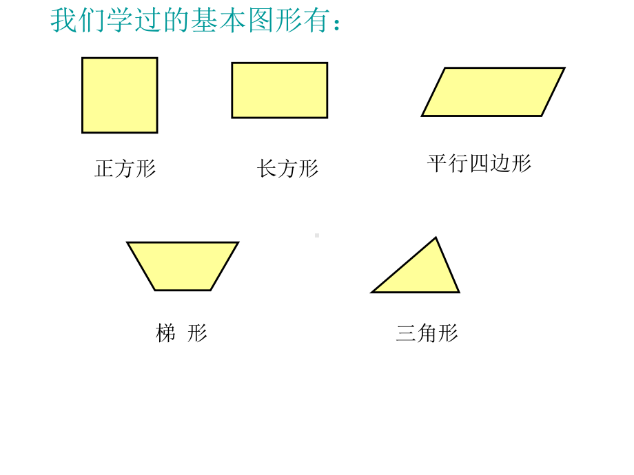 扬州某学校苏教版数学五年级上册《组合图形的面积》课件（定稿）.ppt_第2页