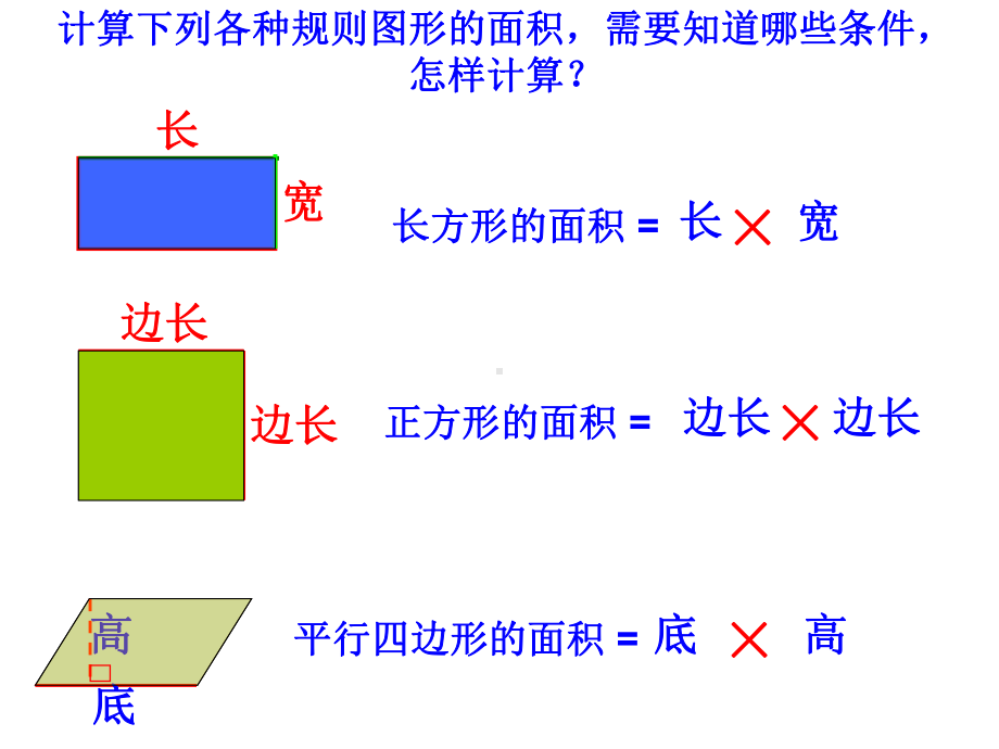 扬州某学校苏教版数学五年级上册《组合图形的面积》课件（定稿）.ppt_第3页