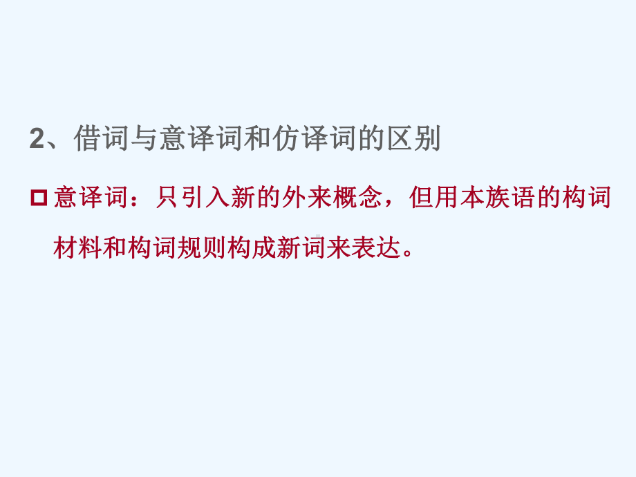 第八章：语言的接触课件.ppt_第3页