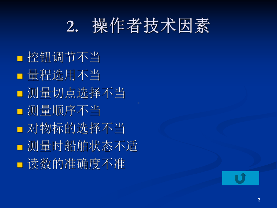 雷达测距和测方位及导航定位演示教学课件.ppt_第3页