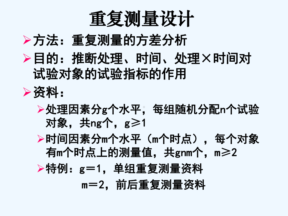 方差分析(重复测量资料spss实现)课件.ppt_第2页