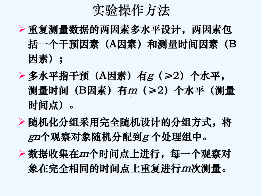 方差分析(重复测量资料spss实现)课件.ppt_第3页