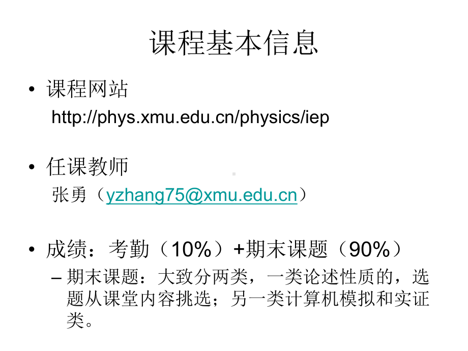 经济学家似乎是陶醉在自己的数学公式中-厦门大学物理学系课件.ppt_第2页