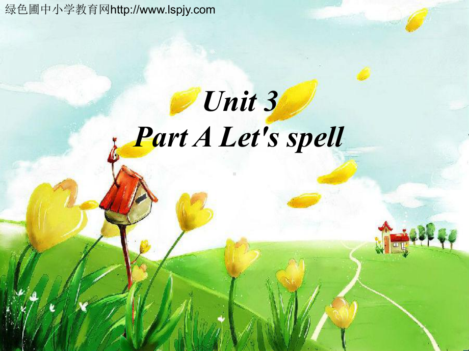 新人教版小学五年级英语上册unit3第三单元a-let’s-spell课件.ppt（纯ppt,不包含音视频素材）_第1页