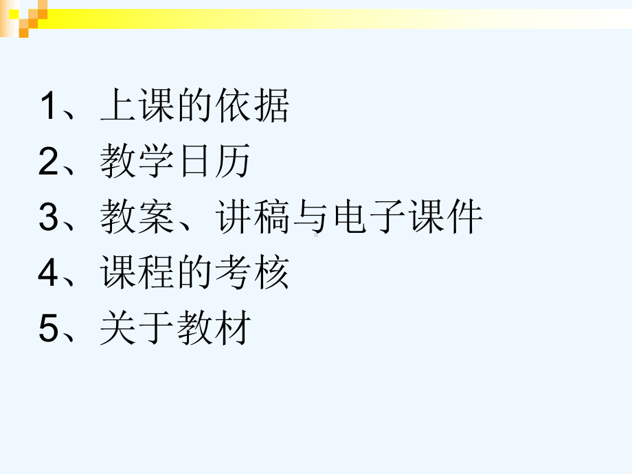 和青年教师谈课堂教学的七大件课件.ppt_第2页